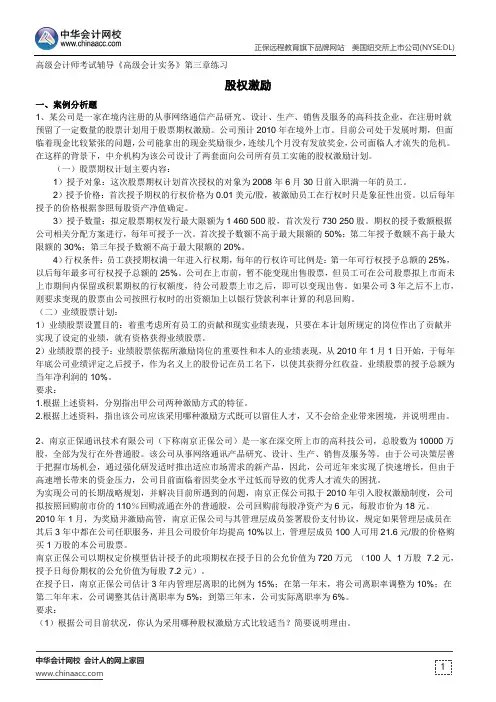 股权激励--高级会计师考试辅导《高级会计实务》第三章练习