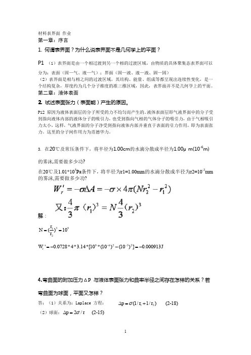 材料表界面 作业答案