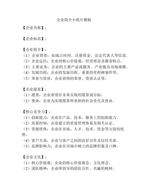 企业简介小纸片模板