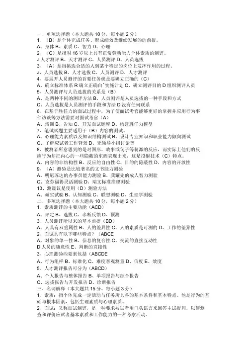 人员测评与选拔试题及答案