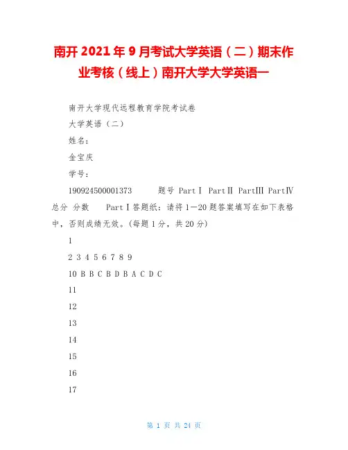 南开2021年9月考试大学英语(二)期末作业考核(线上)南开大学大学英语一