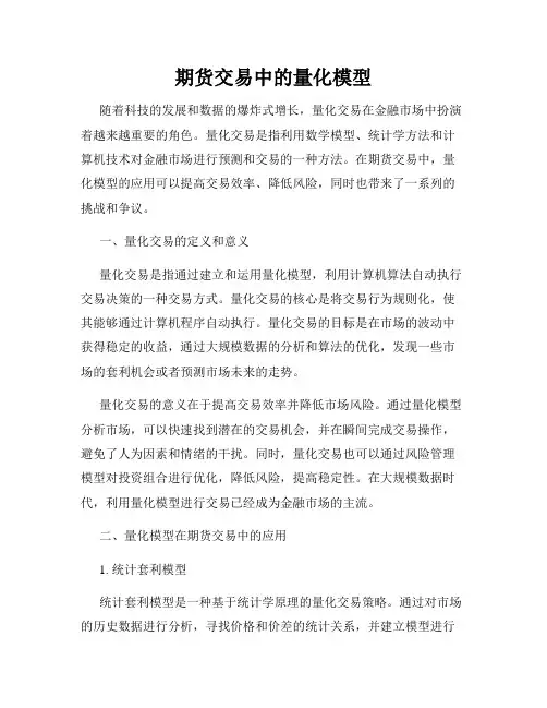 期货交易中的量化模型