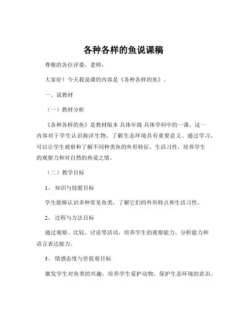 各种各样的鱼说课稿