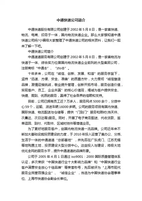 中通快递公司简介