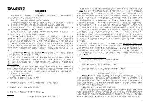 现代文阅读