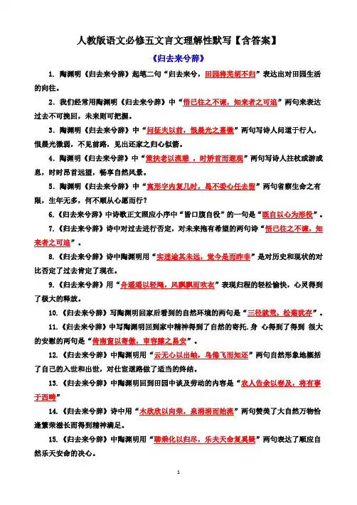 新人教版语文必修五文言文理解性默写【含答案】