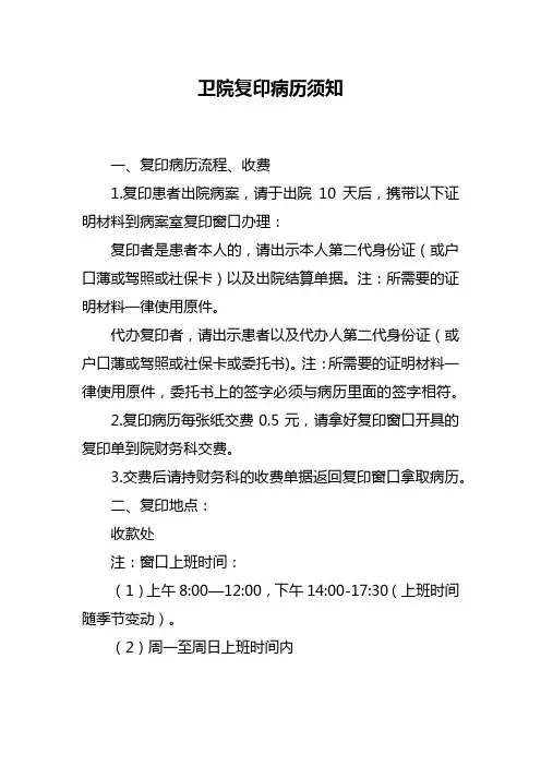 卫院复印病历须知