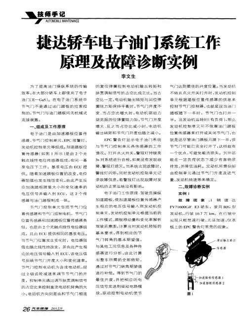 捷达轿车电子油门系统工作原理及故障诊断实例