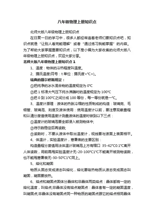 北师大版八年级物理上册知识点