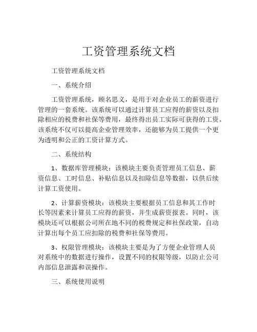 工资管理系统文档