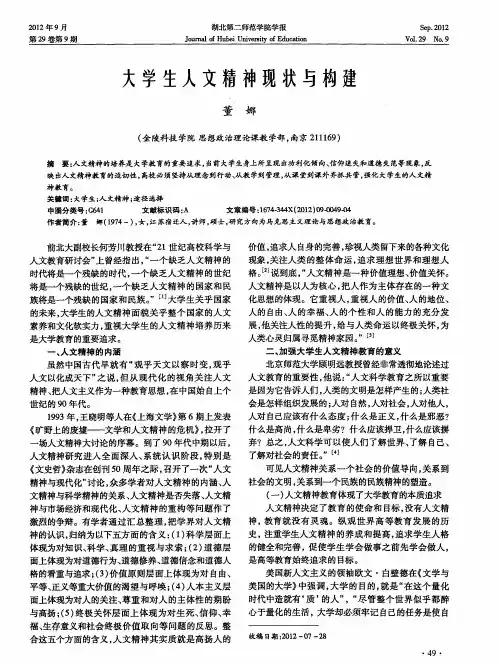 大学生人文精神现状与构建