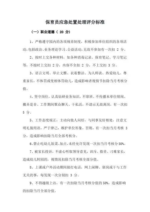 保育员应急处置处理评分标准
