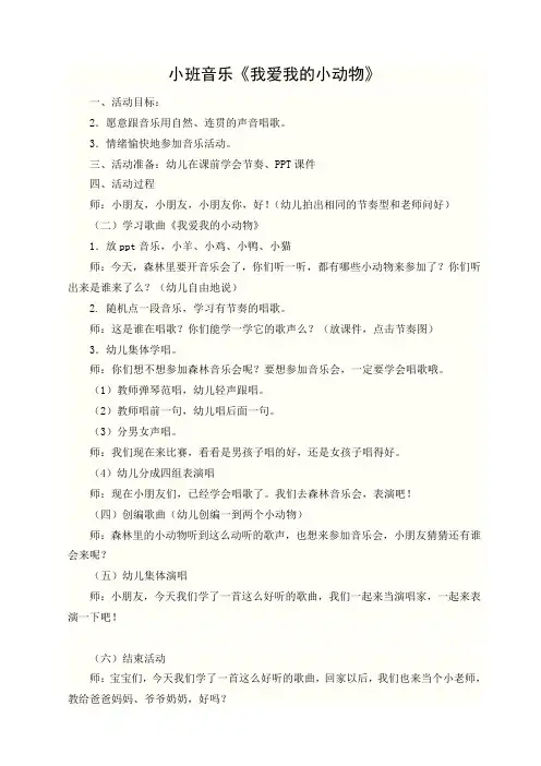 小班音乐：我爱我的小动物