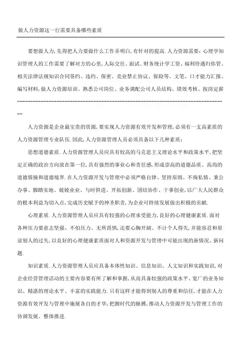 做人力资源需要具备哪些素质
