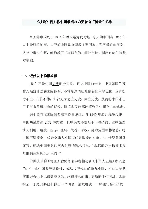 中国最高权力更替有“禅让”色彩