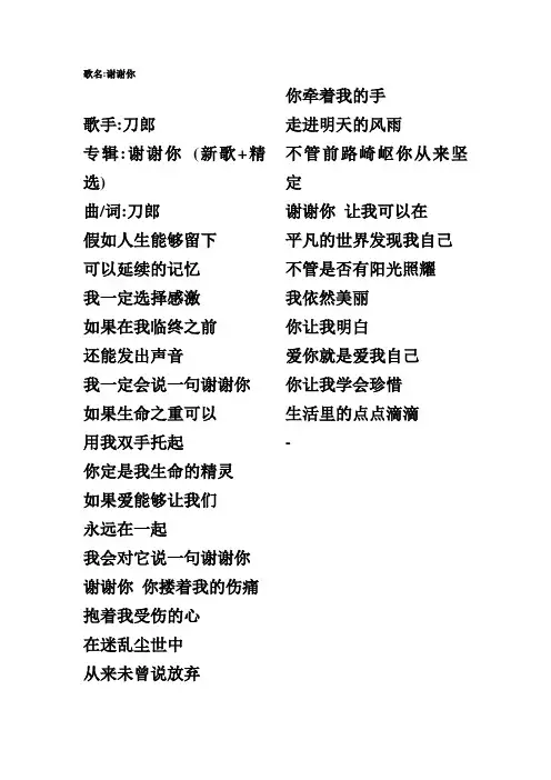谢谢你歌词