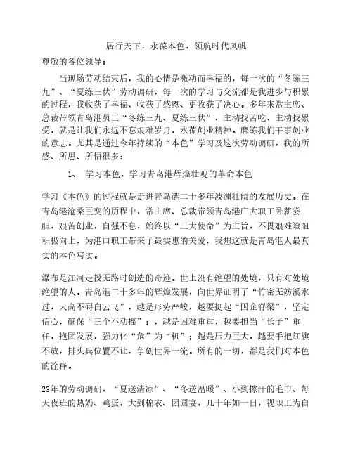 在劳动中永葆本色精神
