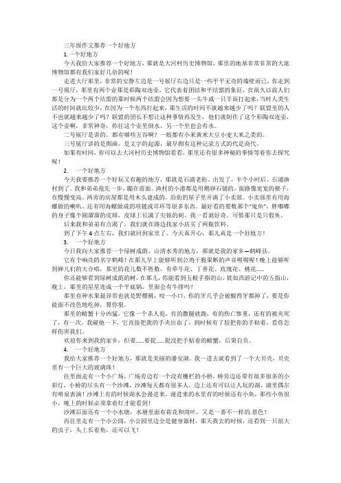 三年级作文推荐一个好地方