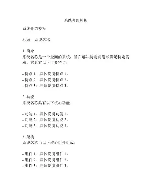 系统介绍模板