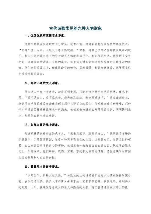 古代诗歌常见的九种人物形象