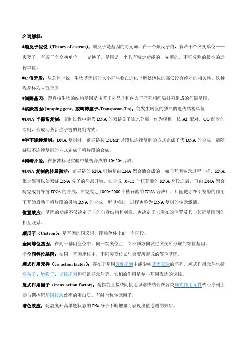 分子生物学(考点)
