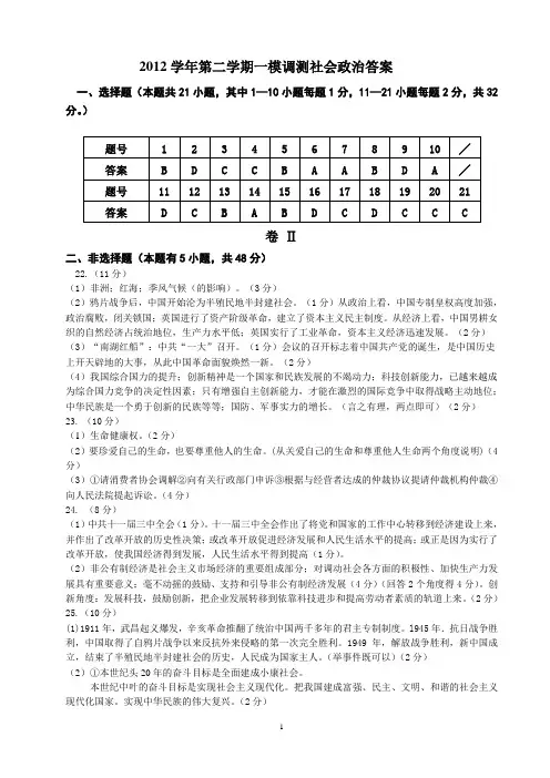 2013.3初三社政中考一模试卷答案