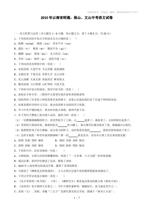 2010年云南省中考试卷中考打印