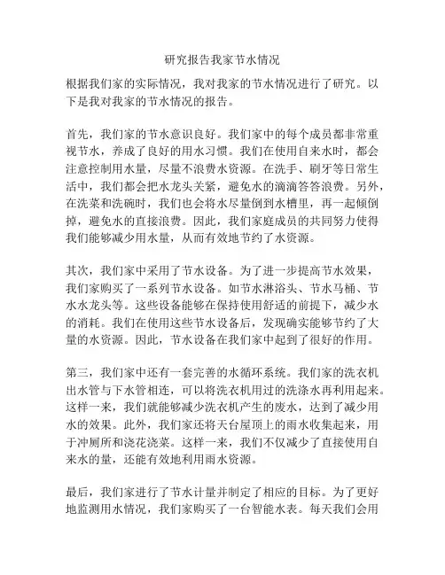 研究报告我家节水情况