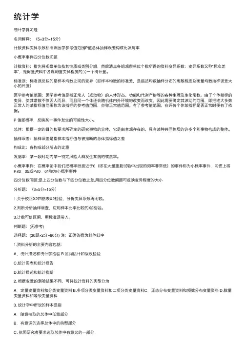 统计学——精选推荐