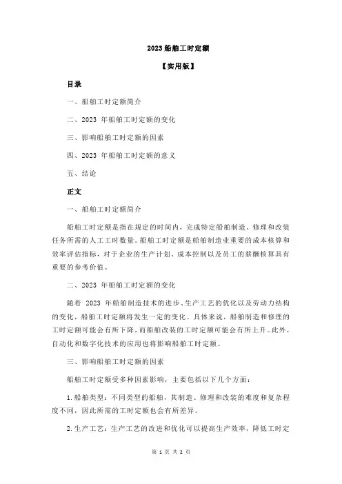 2023船舶工时定额