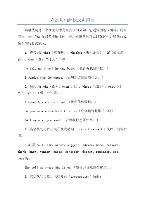宾语从句的概念和用法