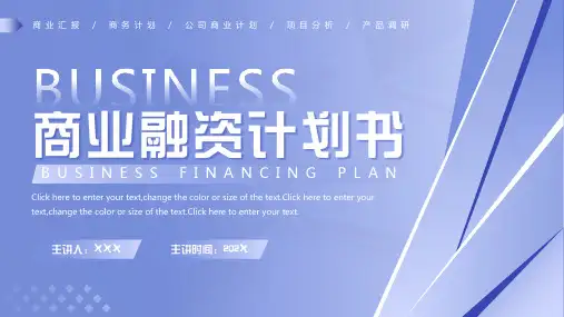 紫色简约风商业融资计划书PPT模板