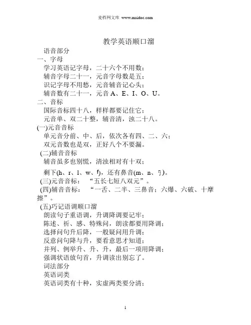 教学英语顺口溜