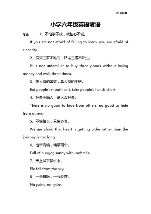 小学六年级英语谚语