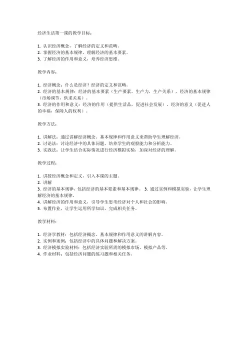 经济生活第一课教案