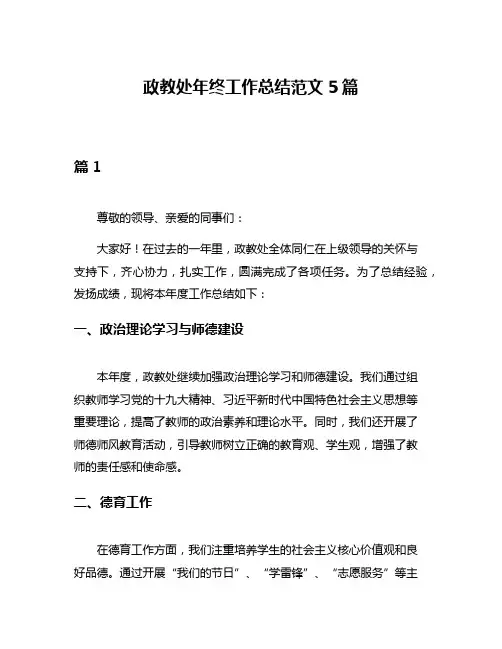 政教处年终工作总结范文5篇