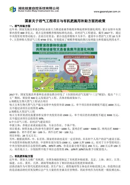 国家关于沼气工程项目与有机肥施用补贴方面的政策