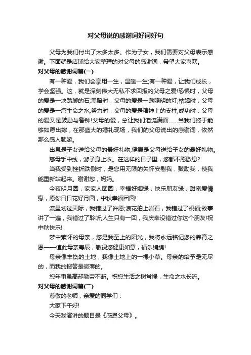 对父母说的感谢词好词好句