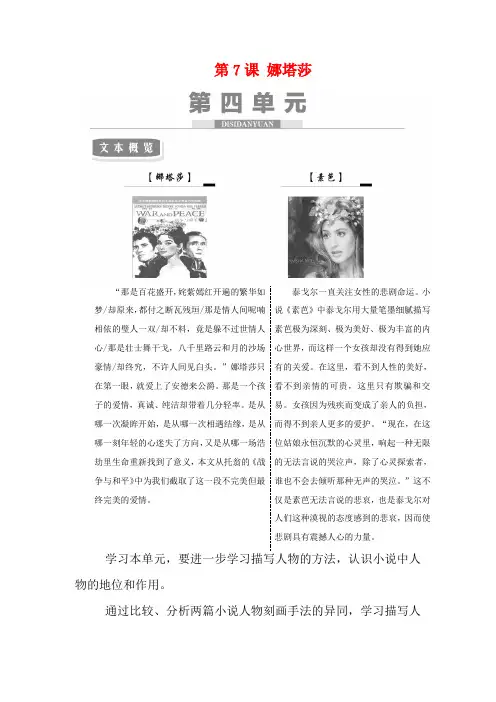 高中语文 第7课 娜塔莎教学案 新人教版选修《外国小说欣赏》-新人教版高二选修语文教学案