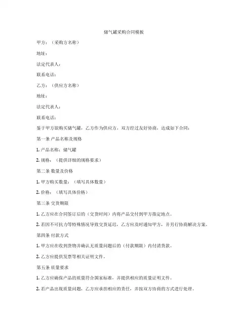 储气罐采购合同模板