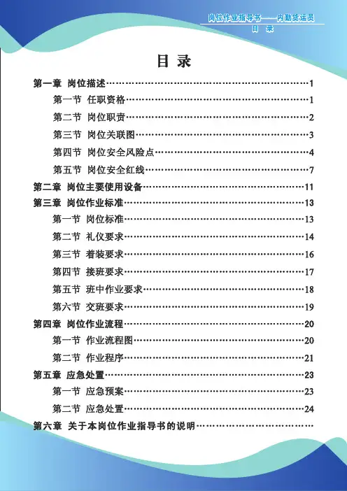 铁路货运岗位作业指导书(内勤货运员)
