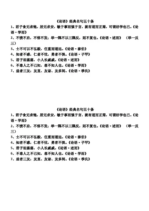 论语每天一则