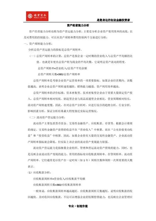 资产经营能力分析