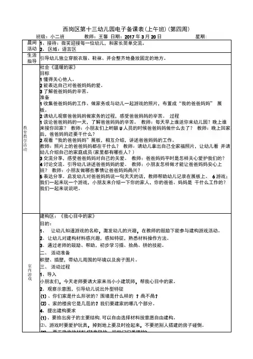 西岗区第十三幼儿园电子备课表上午班第四周