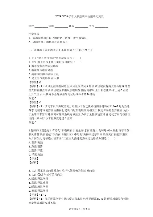 2023-2024学年高中地理人教版选修2第1章 海洋概述单元测试(含答案解析)
