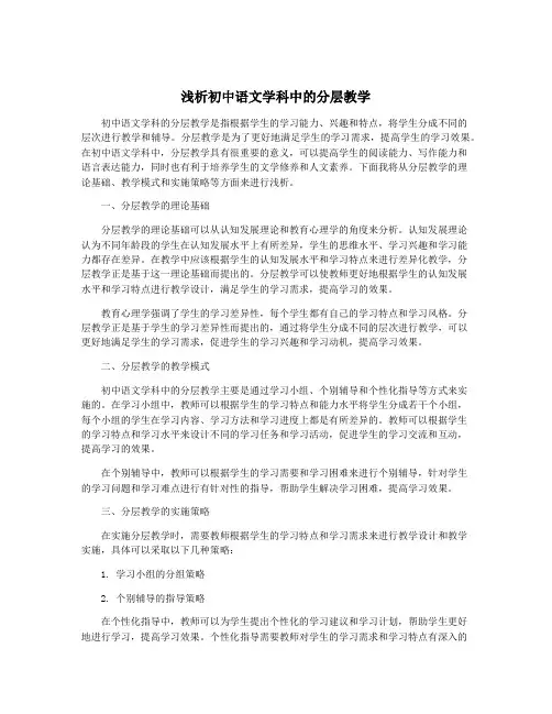 浅析初中语文学科中的分层教学