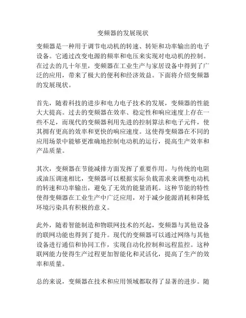 变频器的发展现状