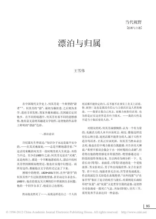漂泊与归属_何其芳创作的精神实质