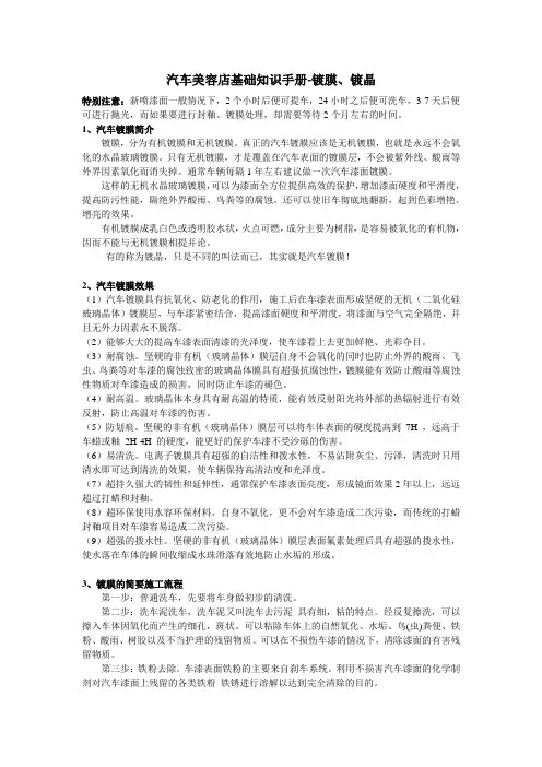 汽车美容基础产品知识-镀膜、镀晶
