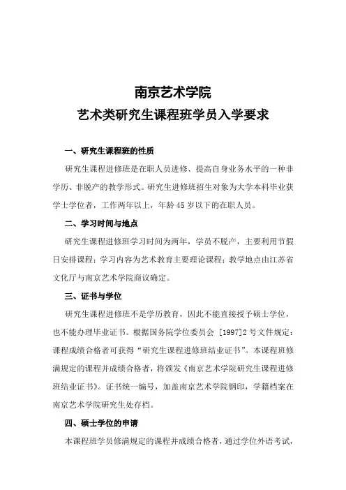 南京艺术学院艺术类研究生课程班学员入学要求